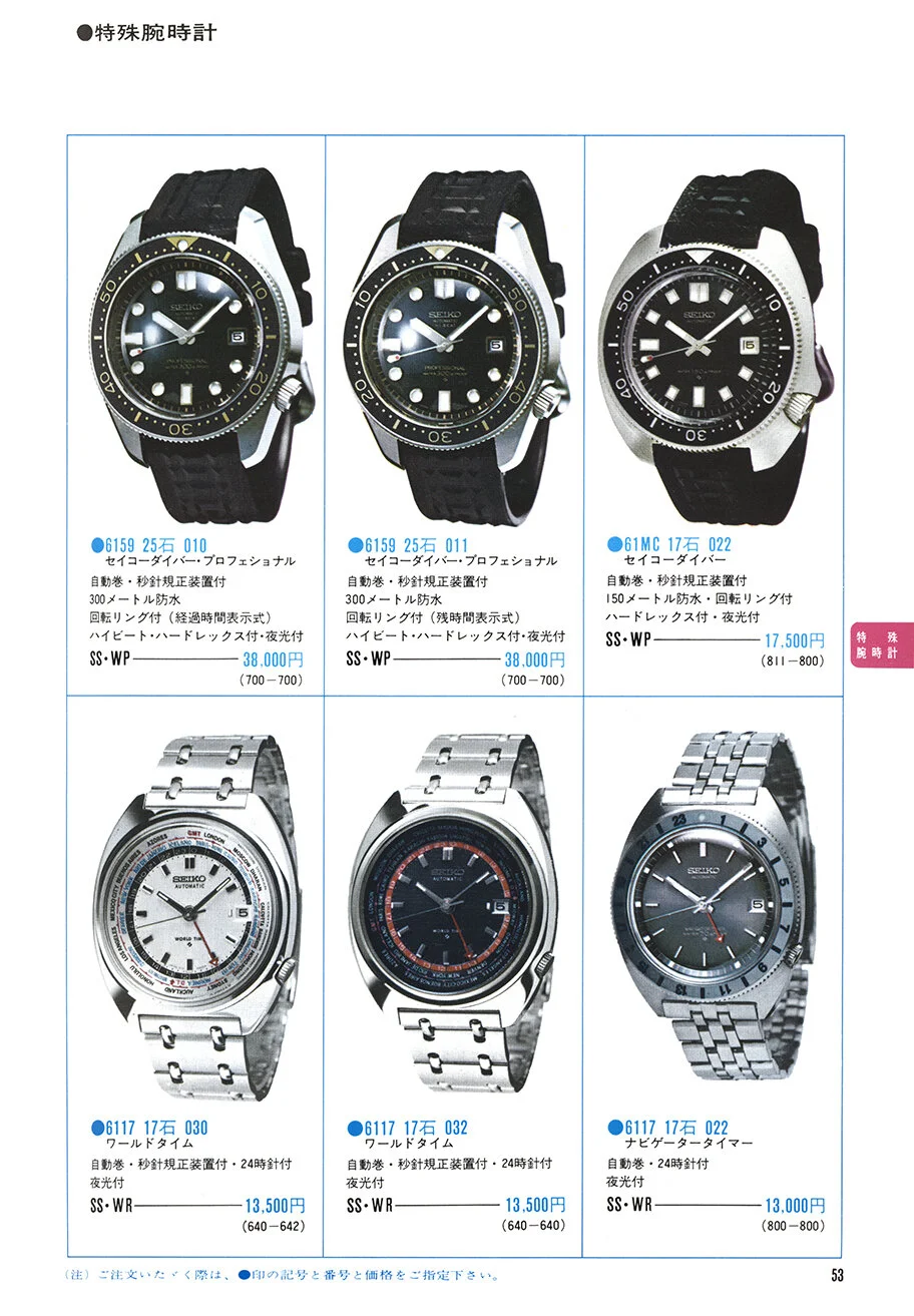 Catalog: 1971 Seiko JDM Catalog No.2 — Plus9Time